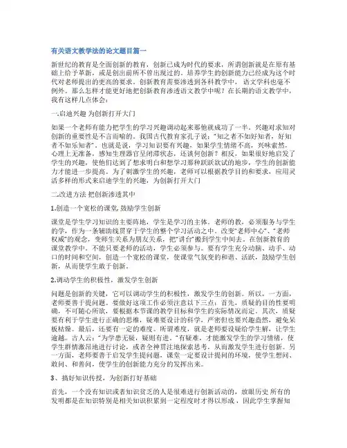 2023年有关语文教学法的论文题目(十三篇)