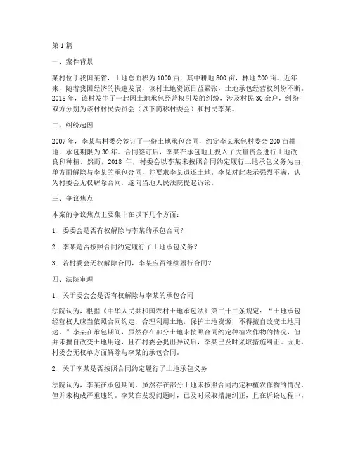 土地法律纠纷案例(3篇)
