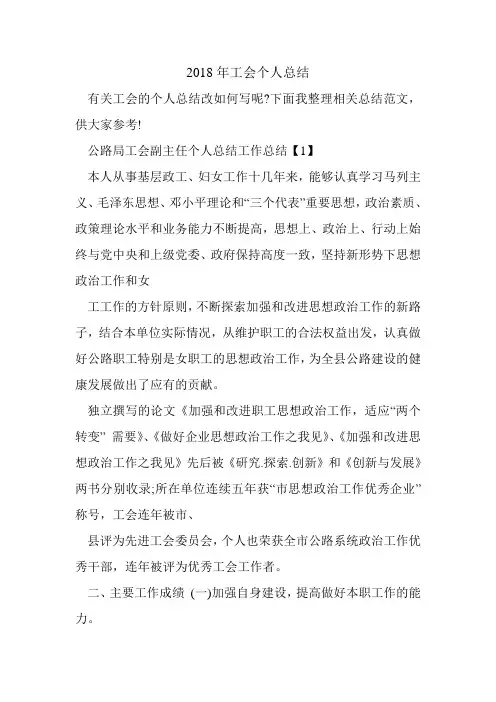 2018年工会个人总结.doc