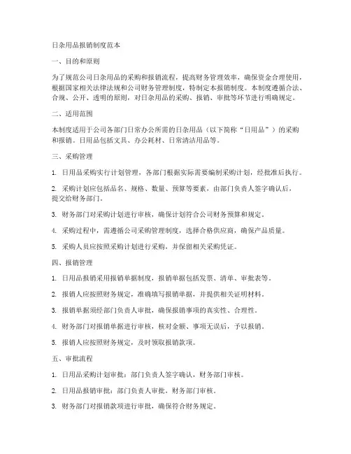 日杂用品报销制度范本