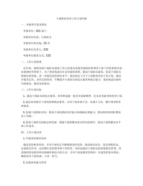 干部教育培训工作计划申报