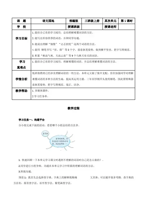 第二单元 《语文园地》(教学设计)-【上好课】三年级语文上册 部编版