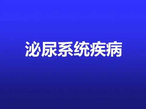 儿科学第七版配套教材PPT课件