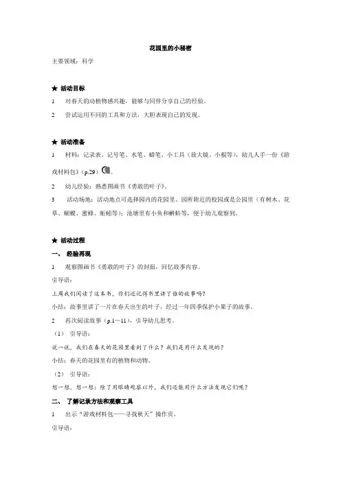 大班中班小班教案科学-花园里的小秘密