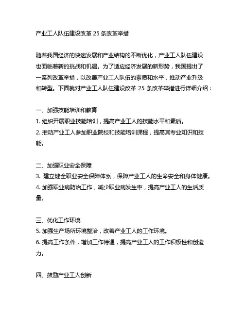 产业工人队伍建设改革25条改革举措