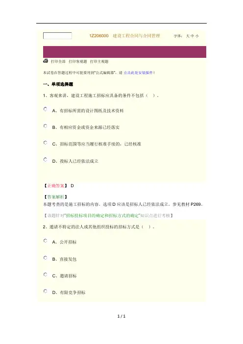 建设工程合同与合同管理答案及答案分析