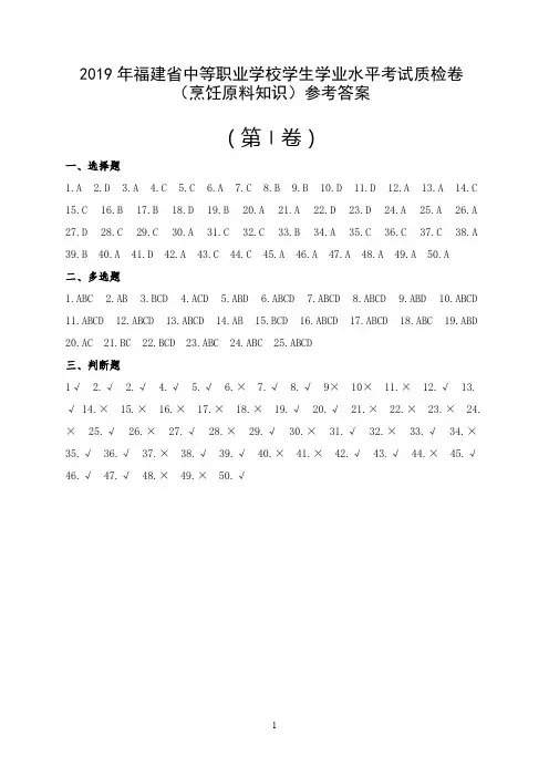《烹饪原料知识》2019中职学考质检答案