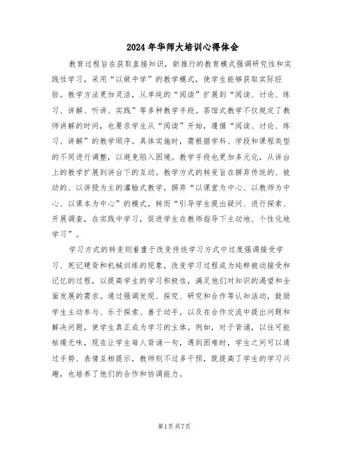 2024年华师大培训心得体会（三篇）