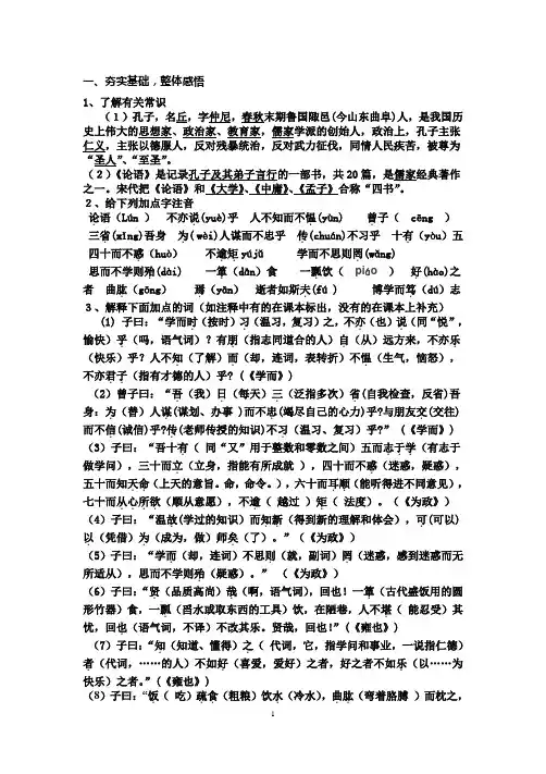 人教版高中语文必修1名著导读《论语》导学案(4)