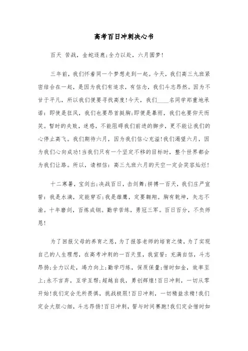 高考百日冲刺决心书（三篇）
