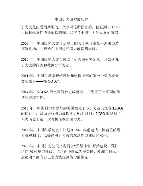 中国引力波发展历程