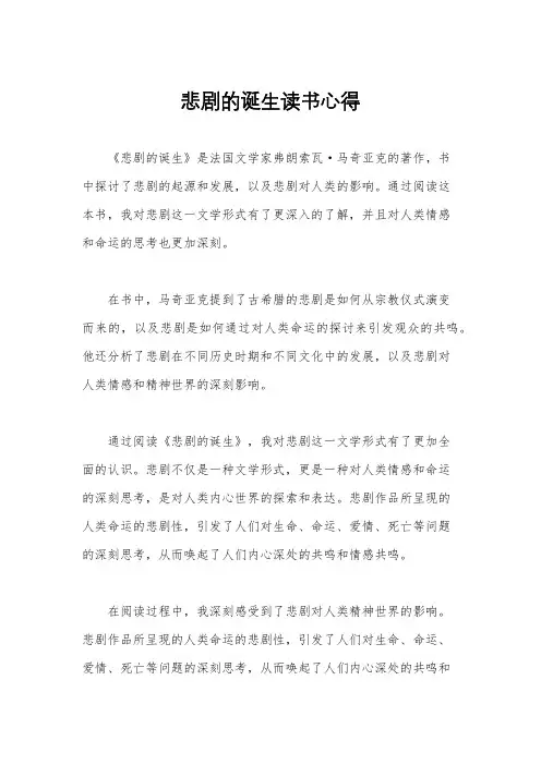 悲剧的诞生读书心得