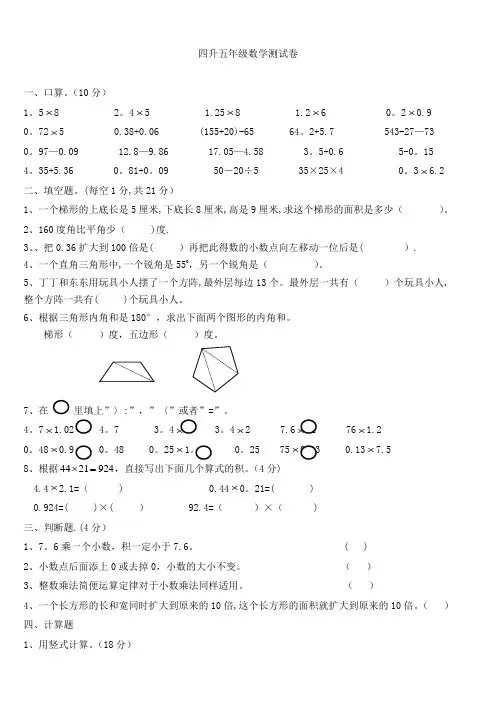 四升五数学测试题