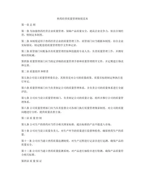兽药经营质量管理制度范本