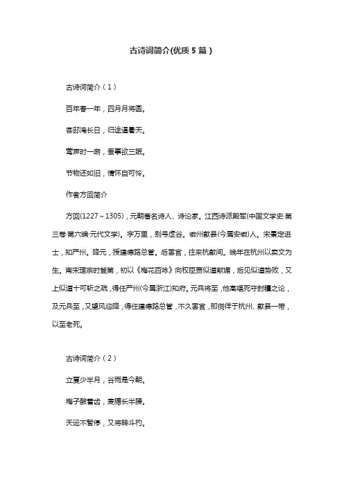 古诗词简介(优质5篇)