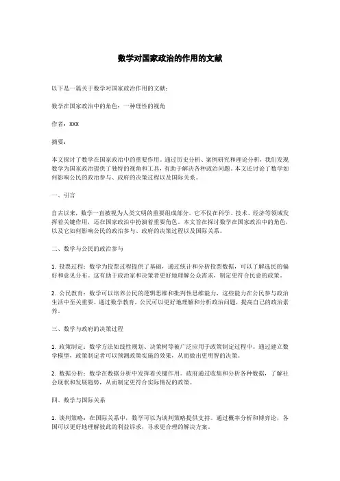 数学对国家政治的作用的文献