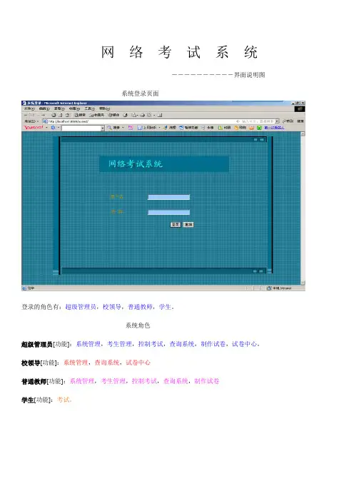 在线考试系统界面图(4种角色)