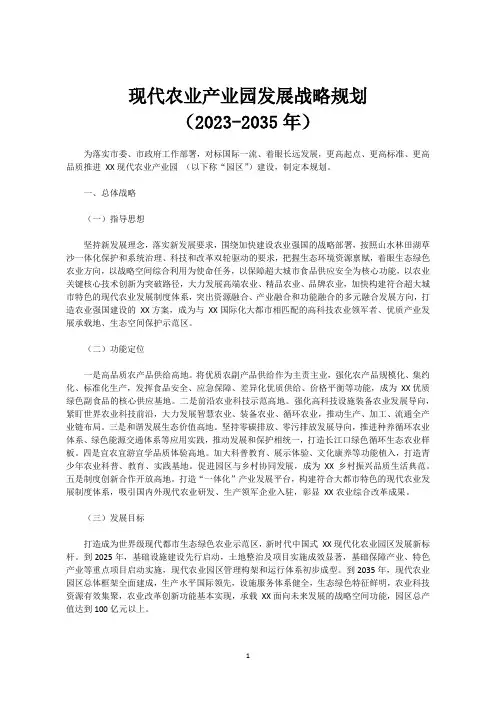 现代农业产业园发展战略规划