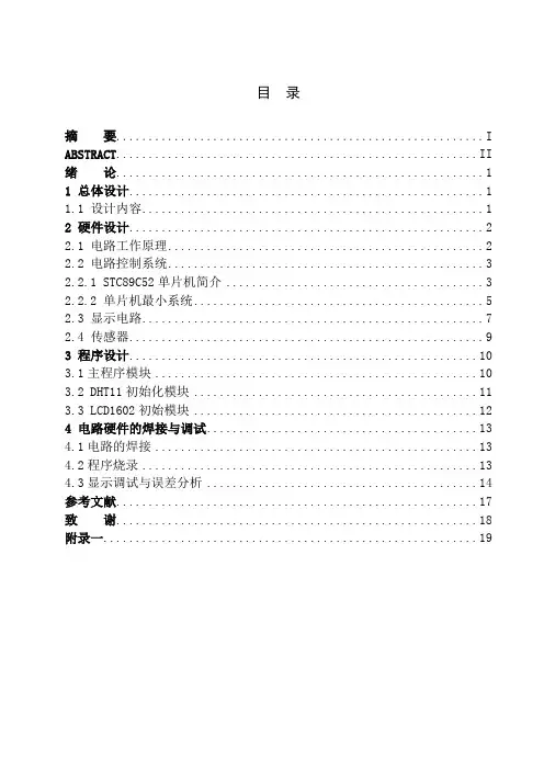 温湿度采集设计