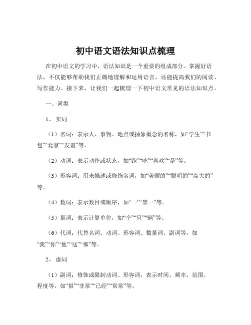 初中语文语法知识点梳理
