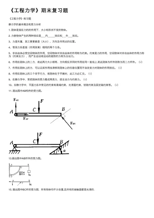 《工程力学》期末复习题