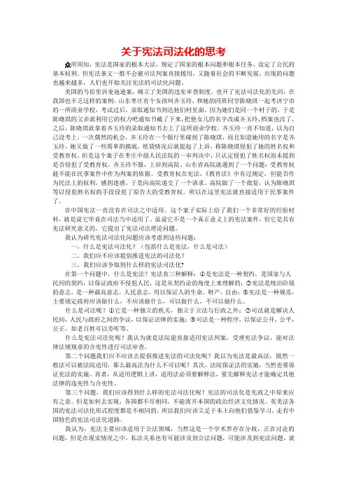 关于宪法司法化的思考