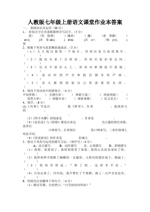 七年级上册语文课堂作业本答案
