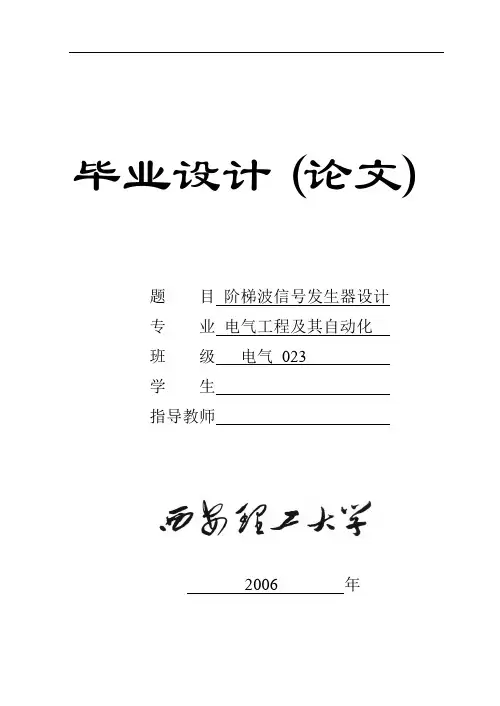 阶梯波发生器