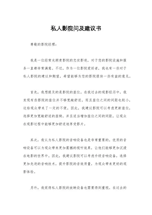私人影院问及建议书