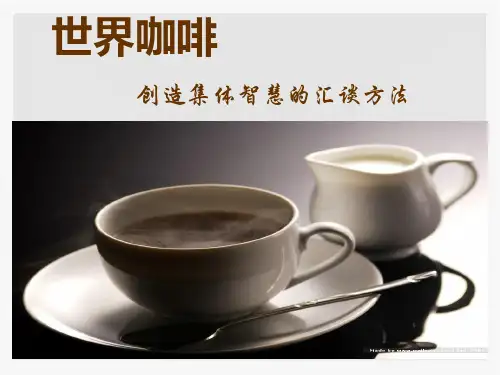 世界咖啡ppt