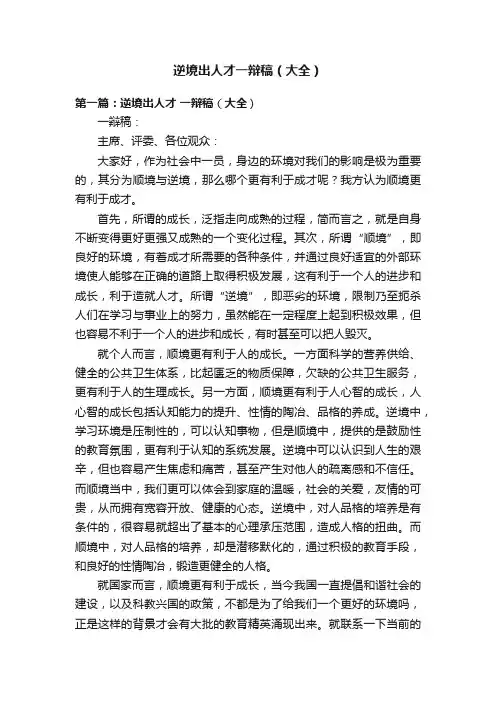 逆境出人才一辩稿（大全）