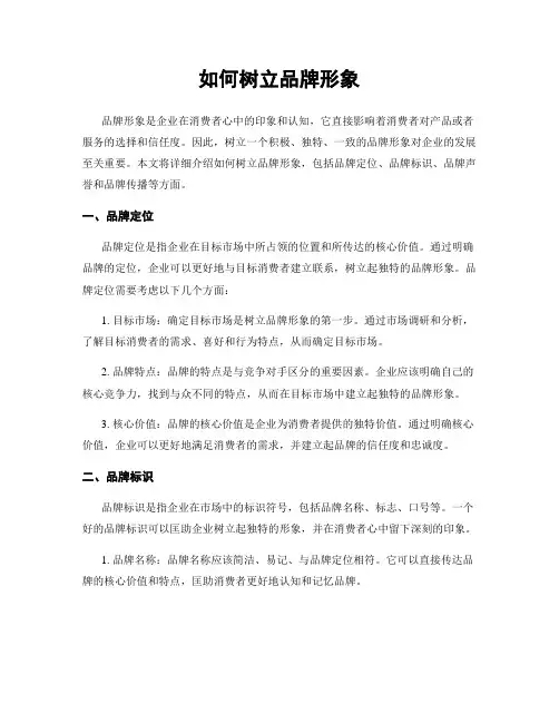 如何树立品牌形象