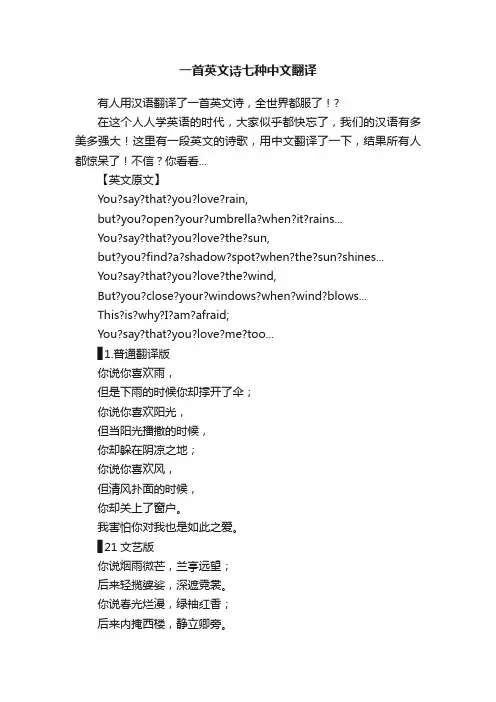 一首英文诗七种中文翻译