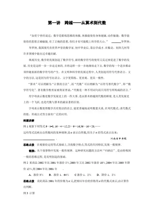 数学竞赛专题讲座七年级第讲跨越—从算术到代数含答案