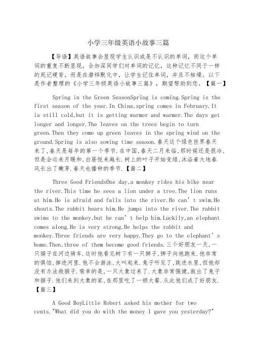 小学三年级英语小故事三篇