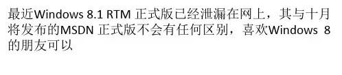 Windows8.1安装教程详细图解