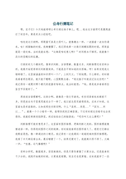 公考行测笔记