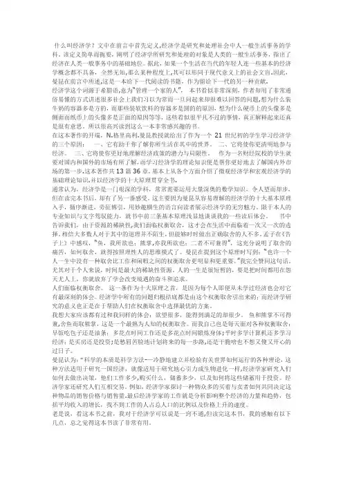 经济学原理3000字读后笔记
