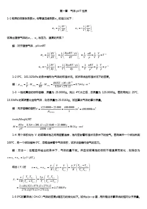 物理化学简明版天津大学物理化学教研室编答案