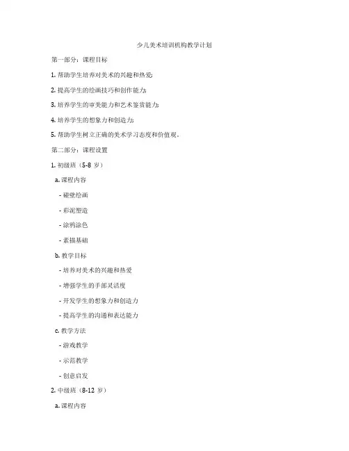少儿美术培训机构教学计划