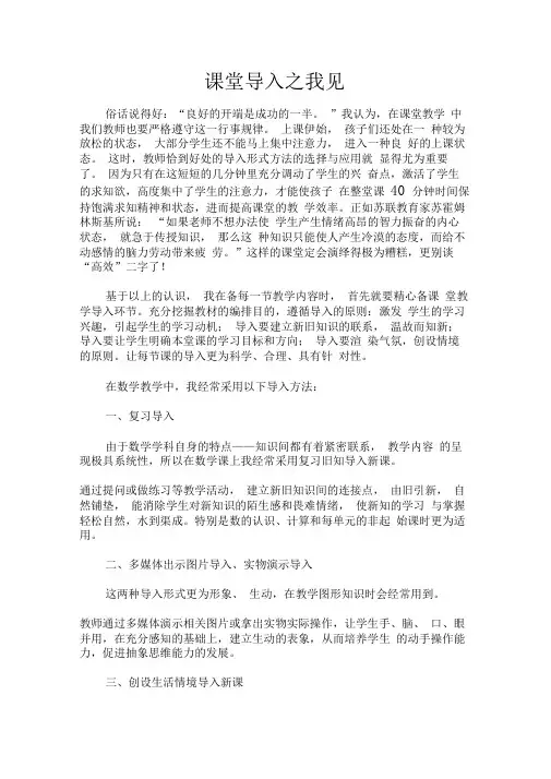 课堂导入之我见