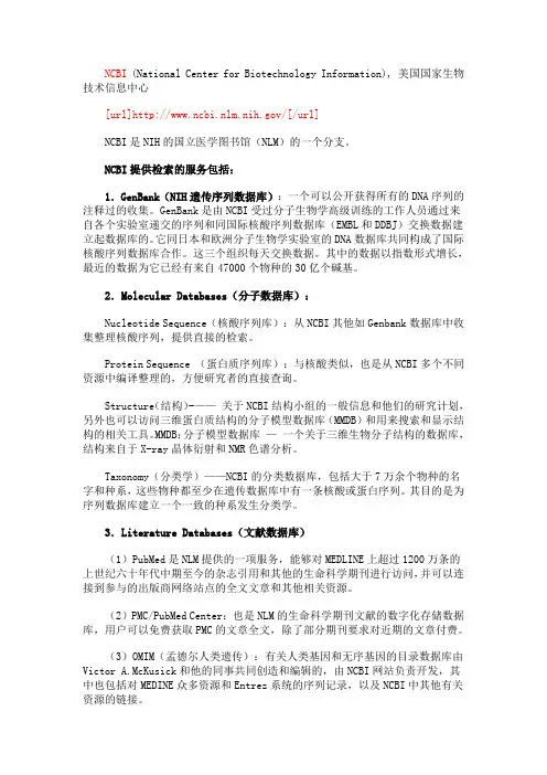 ncbi中文说明书
