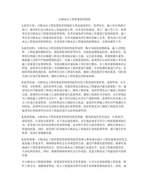 公路水运工程质量监管制度