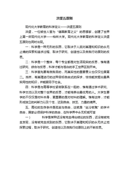 洪堡五原则