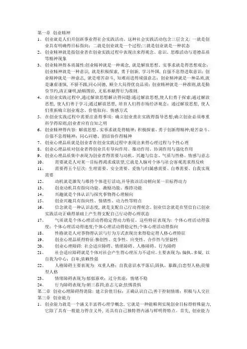 创业教育知识点