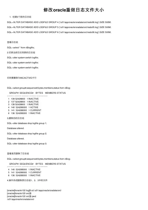 修改oracle重做日志文件大小