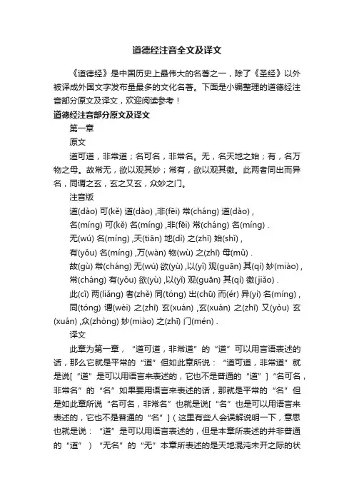 道德经注音全文及译文