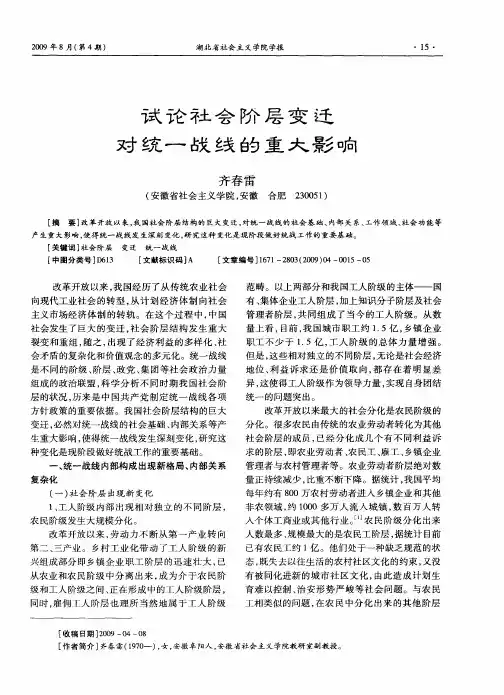 试论社会阶层变迁对统一战线的重大影响