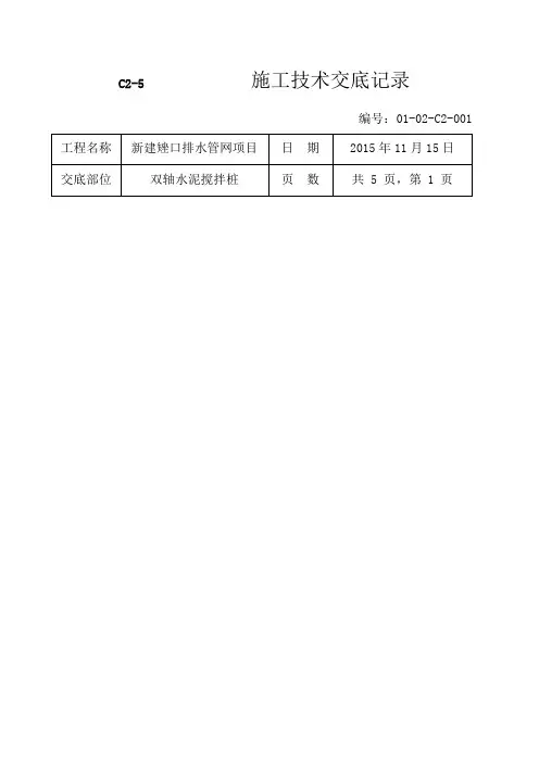 双轴水泥搅拌桩技术交底