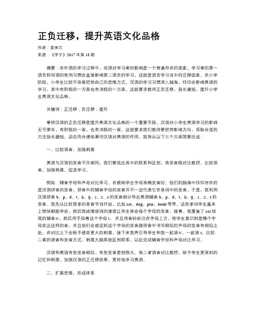 正负迁移,提升英语文化品格